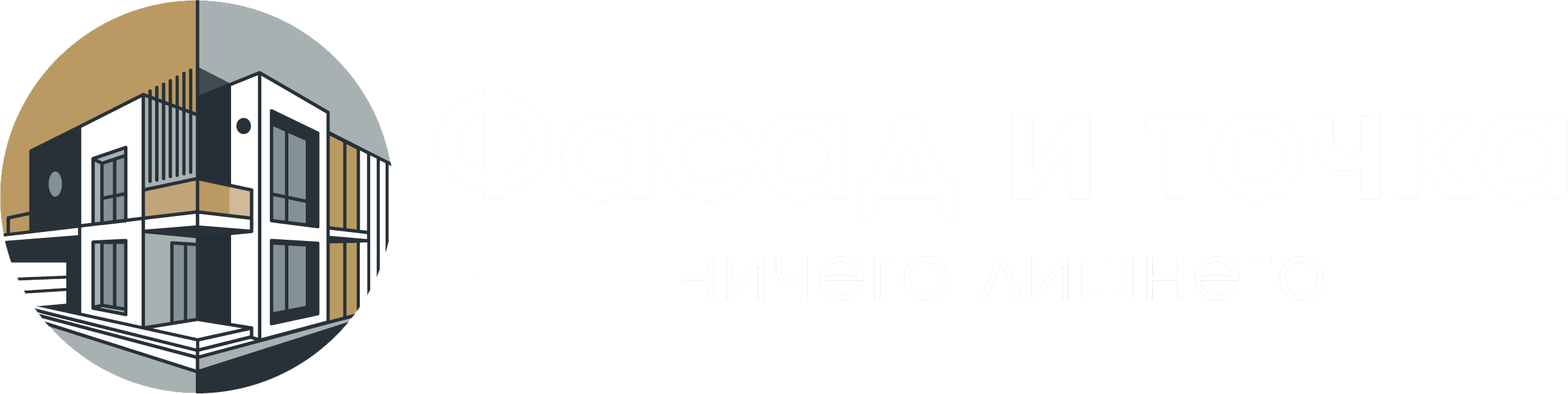 Фасад и Точка