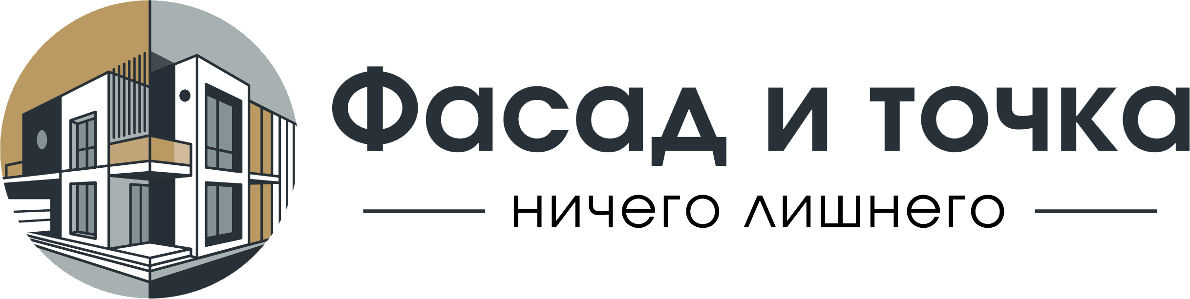 Фасад и Точка